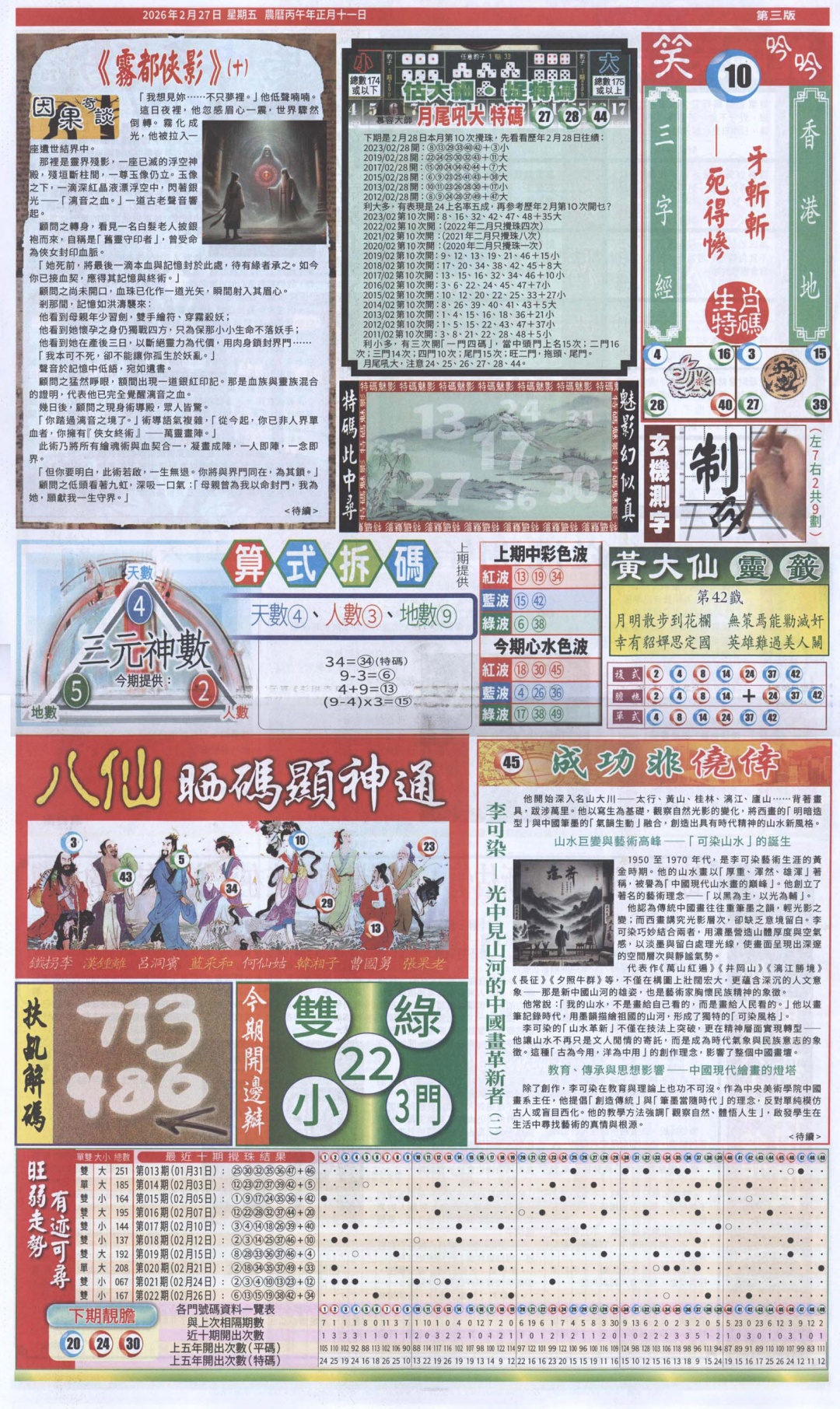 023期新报跑狗-1(正面)[图]