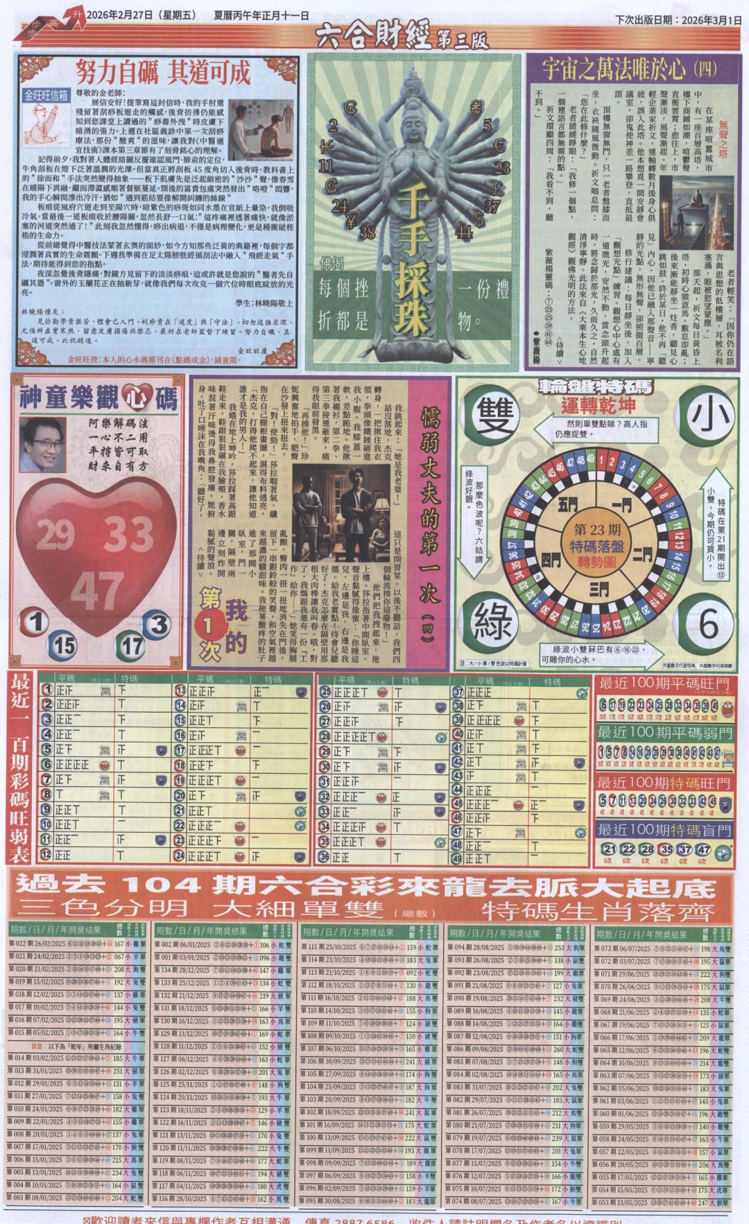 023期六合财经C加大版[图]
