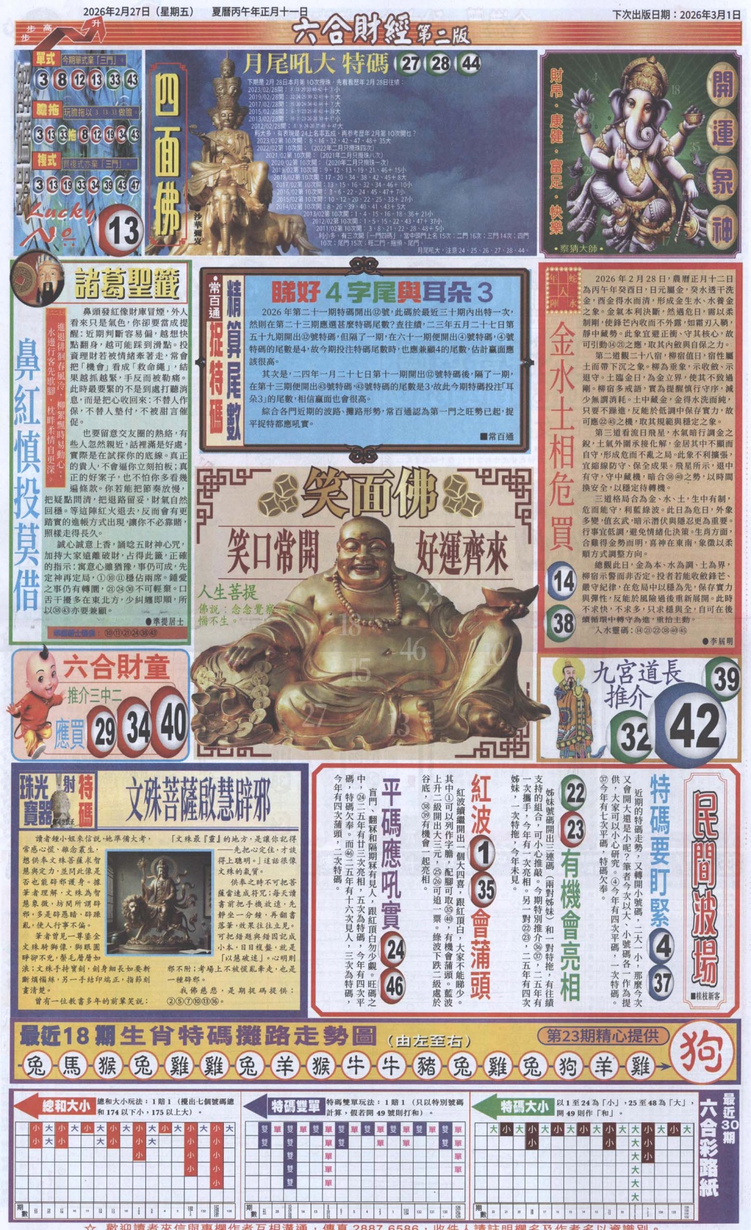 023期六合财经D加大版[图]