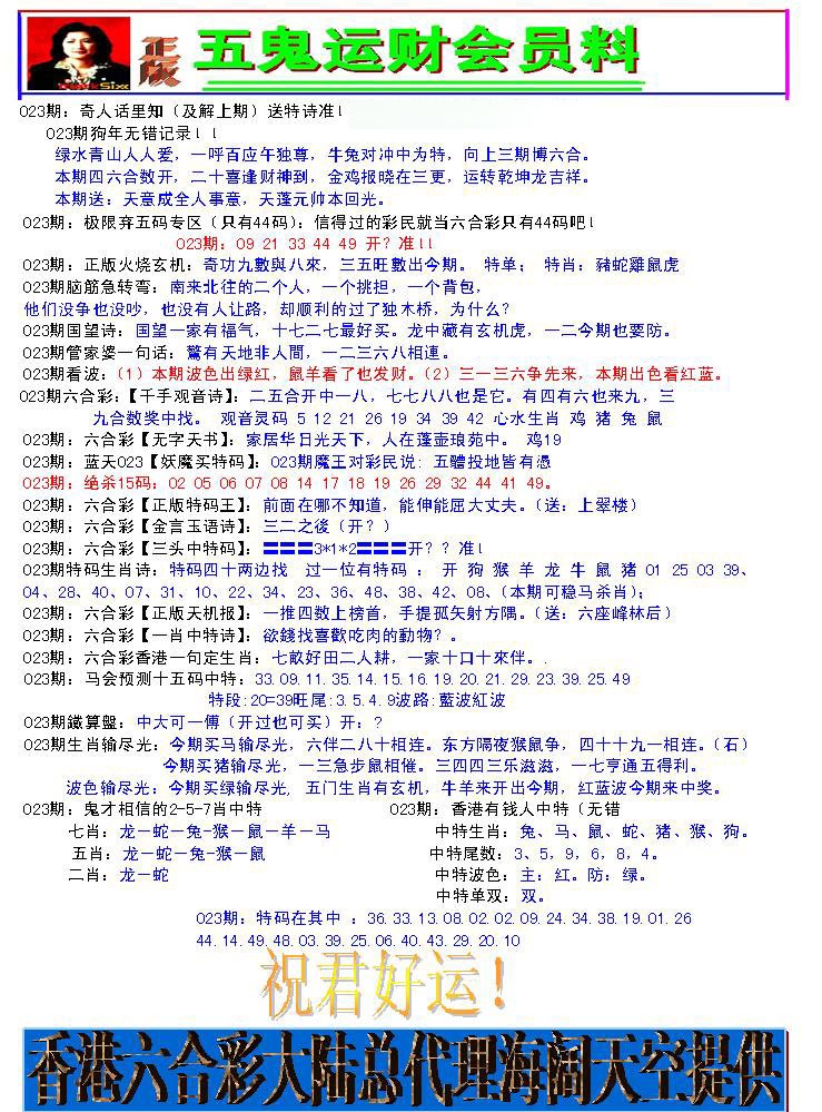 023期五鬼运财会员料[图]