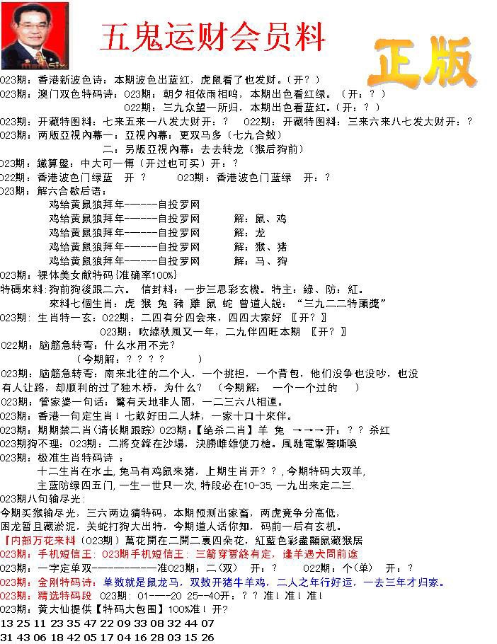 023期正版五鬼运财会员料[图]