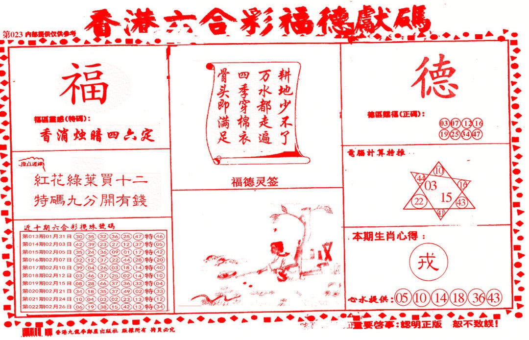 023期德福献码(信封)[图]