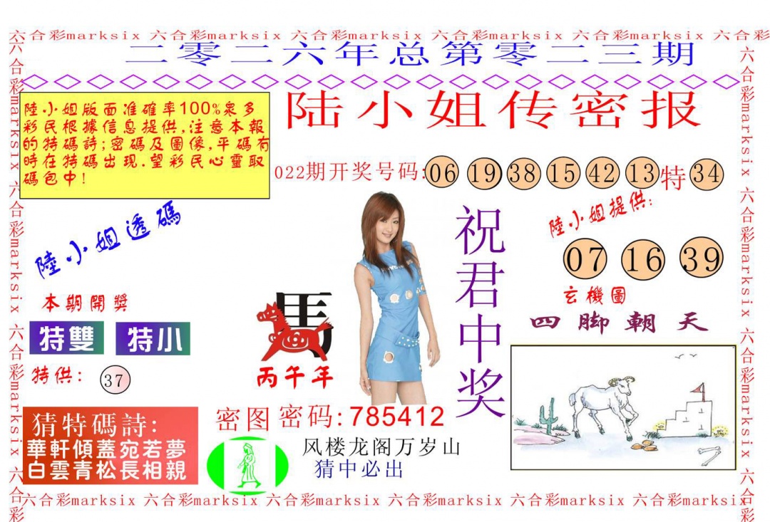 023期陆小姐传密A[图]