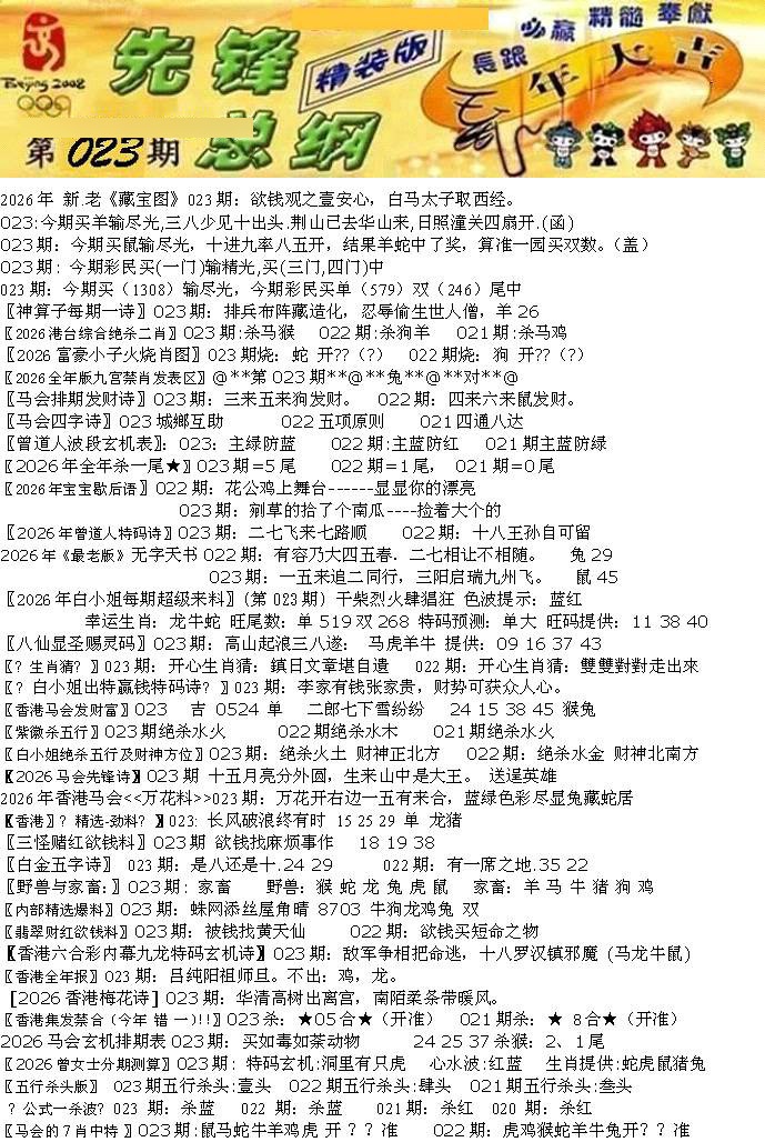 023期先锋总刚A[图]