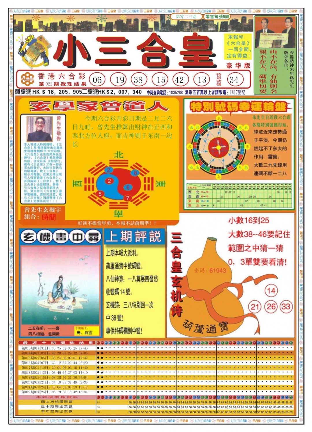 023期小三合皇A[图]