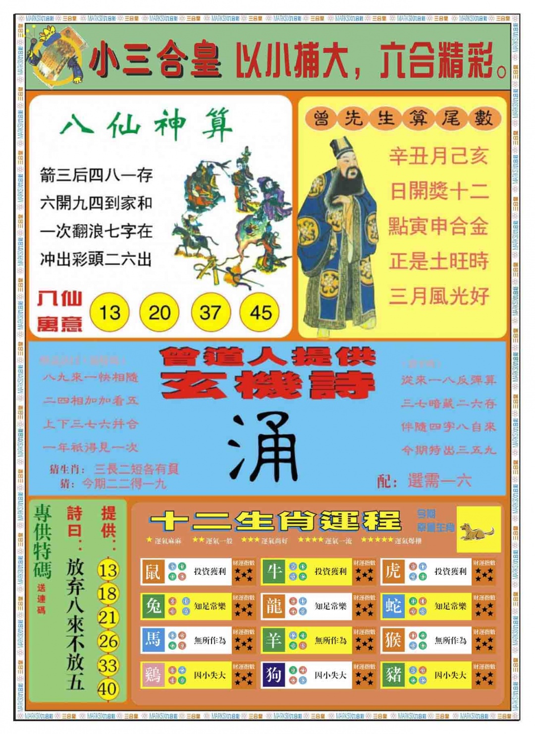 023期小三合皇B[图]