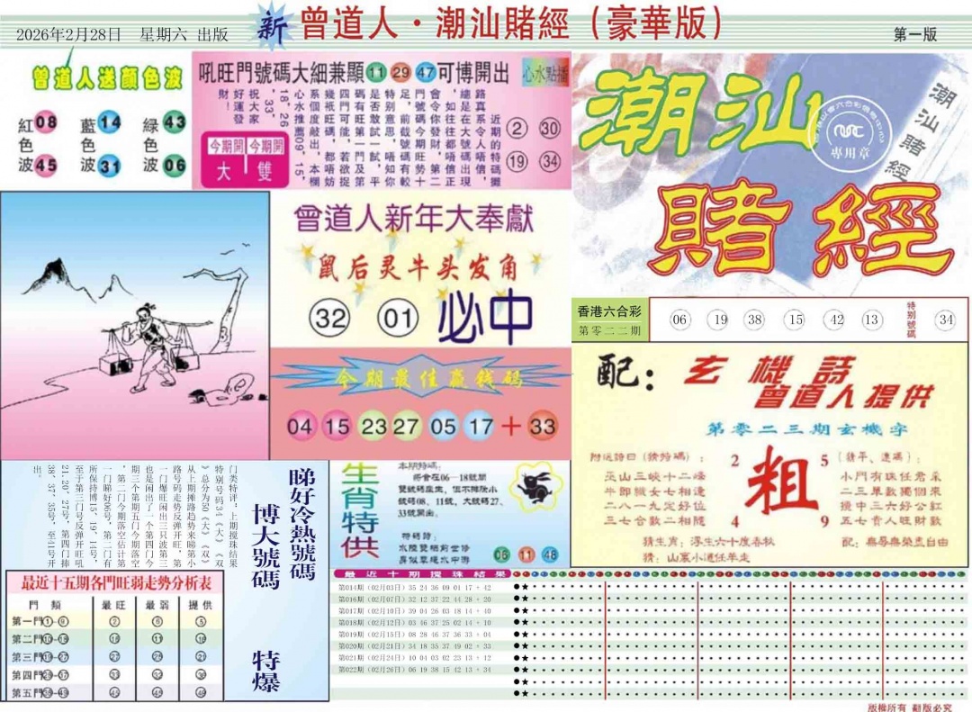 023期中版潮汕A[图]