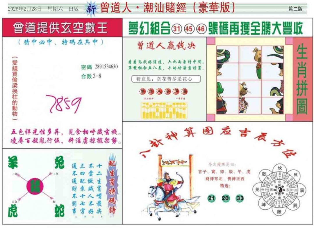 023期中版潮汕B[图]