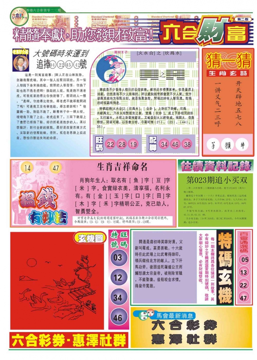 023期六合财富B[图]