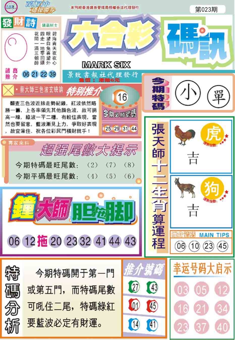 023期六合码讯[图]