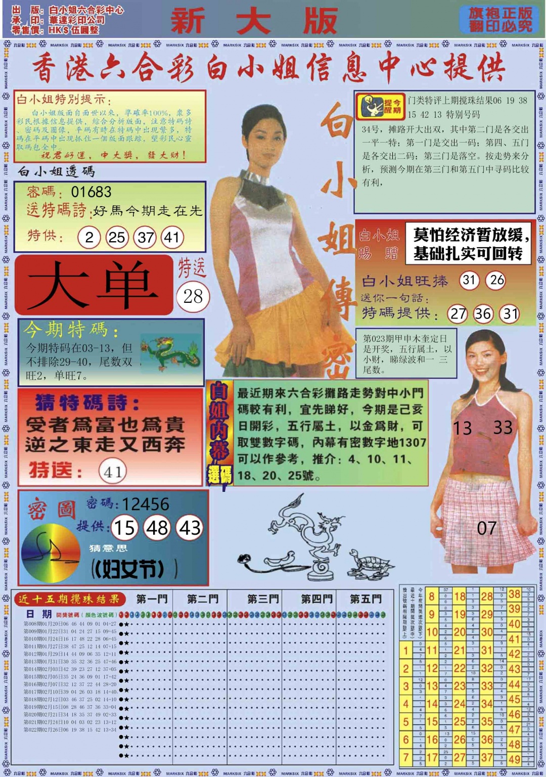 023期白小姐祺袍A加大版[图]