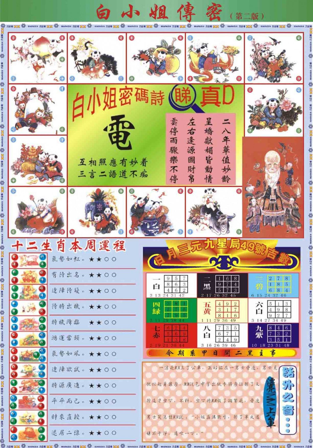 023期白小姐祺袍B加大版[图]