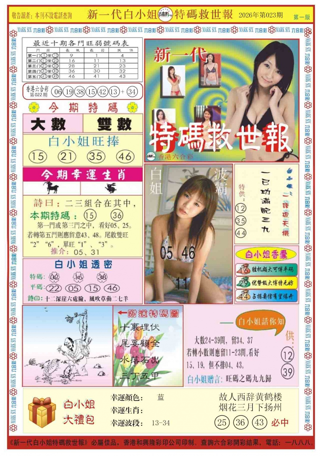 023期白小姐新一代A[图]