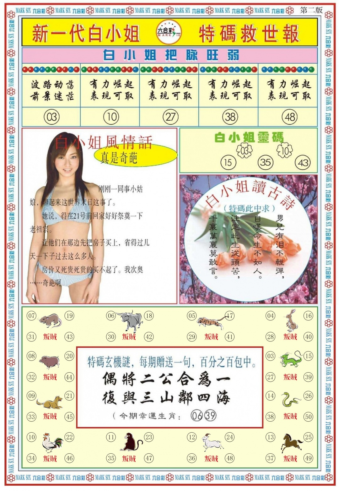 023期白小姐新一代B[图]