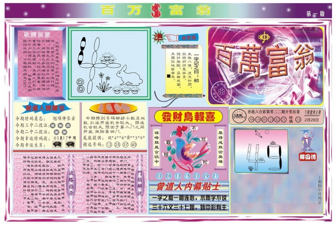 023期百万富翁A[图]