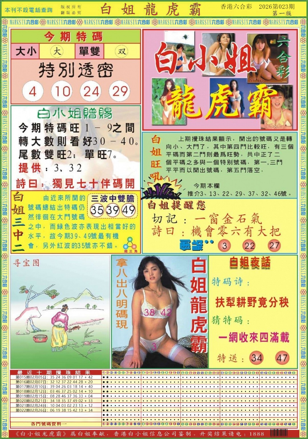 023期白小姐龙虎霸A[图]