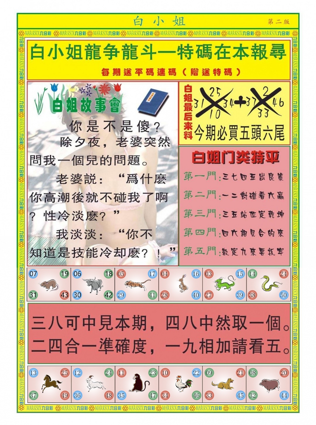 023期白小姐龙虎霸B[图]