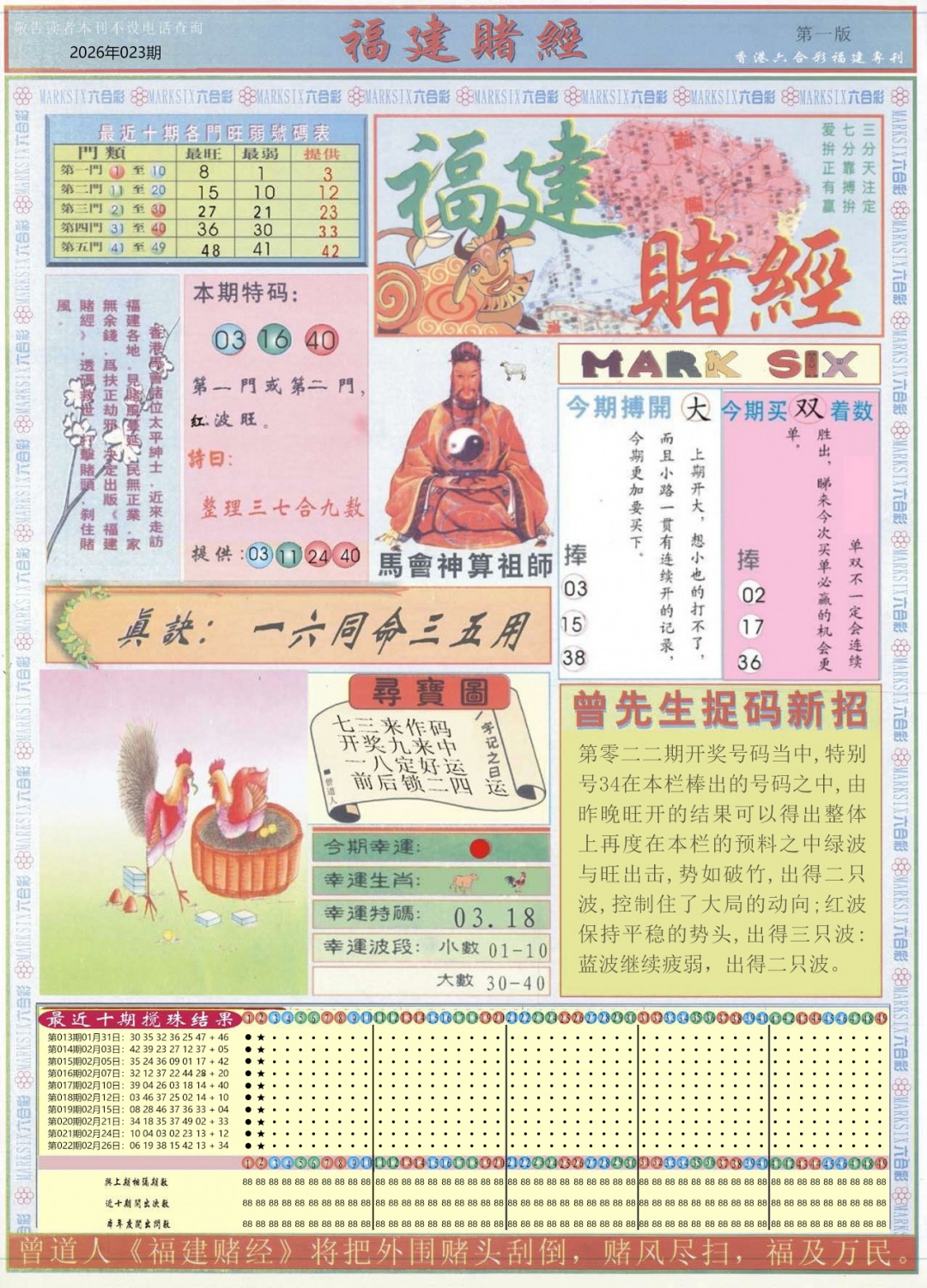 023期福建赌经A[图]