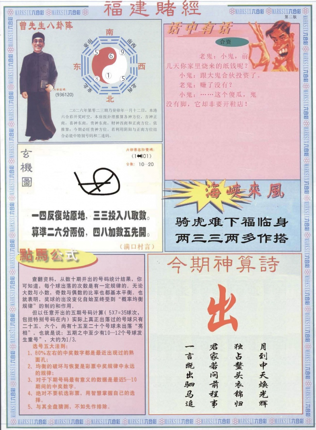 023期福建赌经B[图]