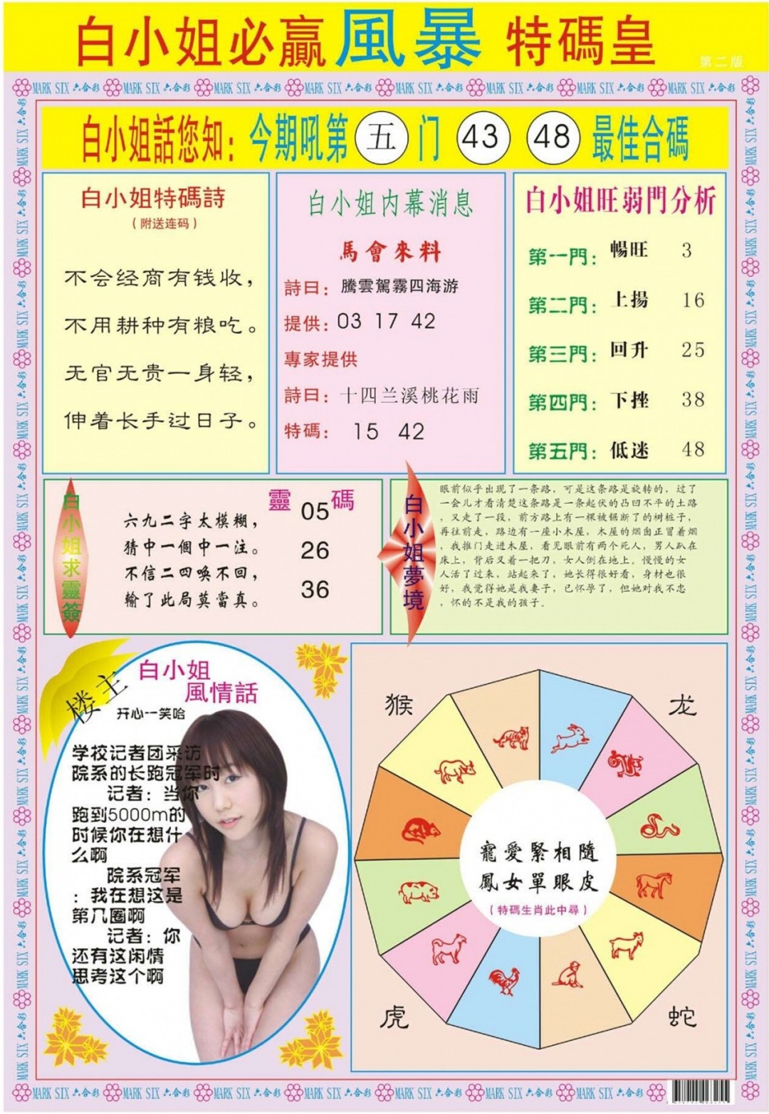 023期白小姐必赢B[图]