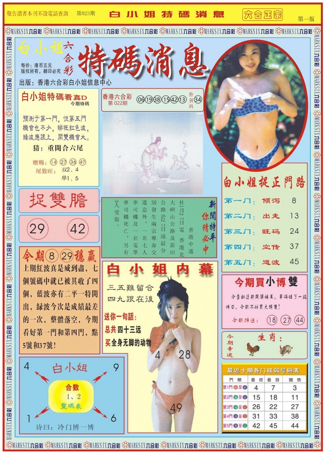 023期白小姐特码消息A[图]