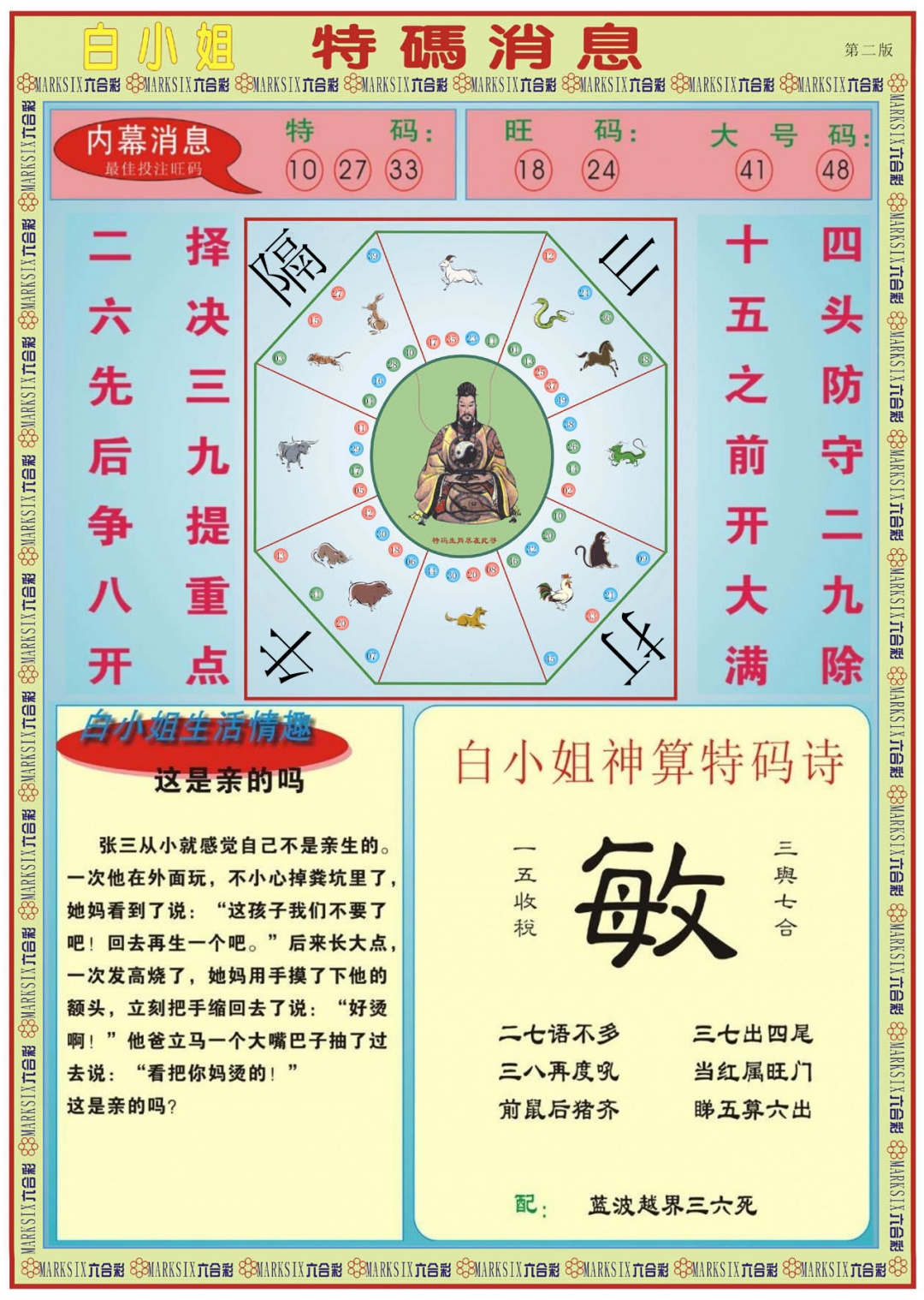 023期白小姐特码消息B[图]