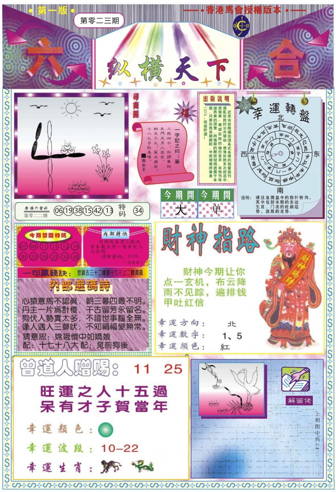 023期纵横天下A[图]