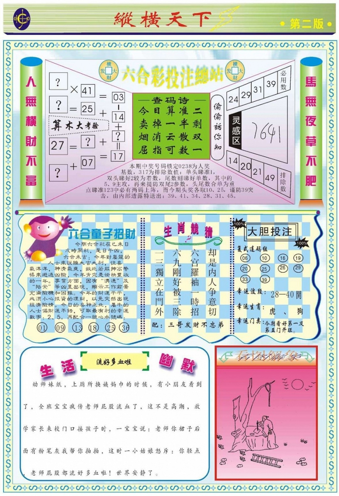 023期纵横天下B[图]