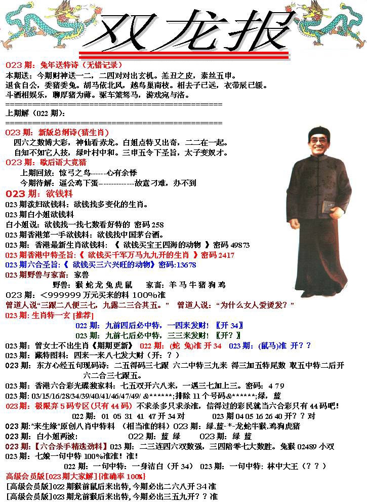 023期双龙报[图]