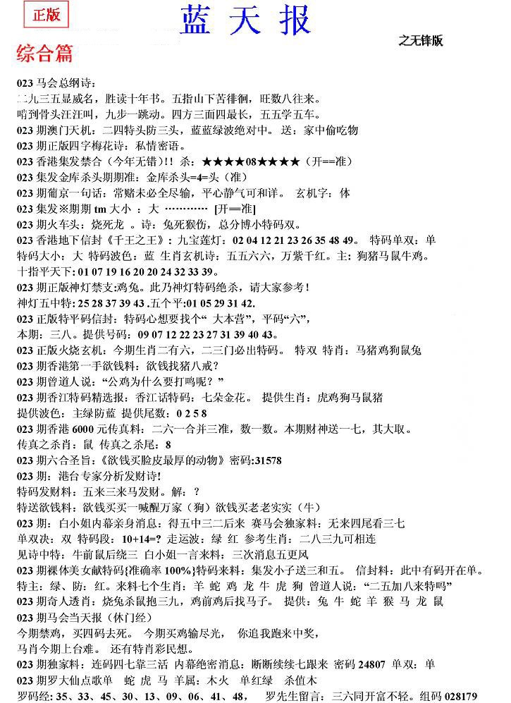 023期蓝天报(之无锋版)[图]