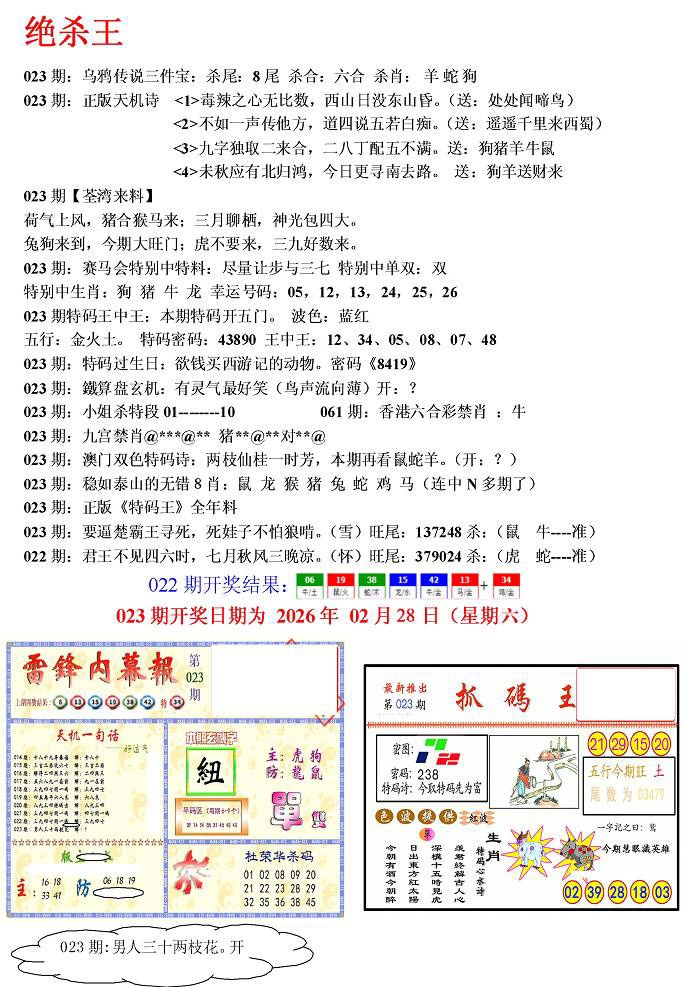 023期蓝天报(绝杀王)[图]