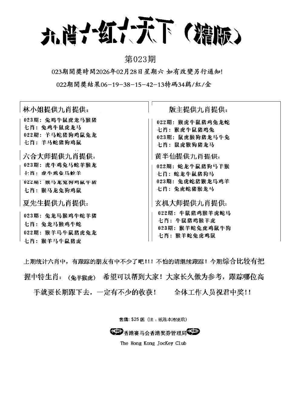 023期九肖红天下精版(新)[图]