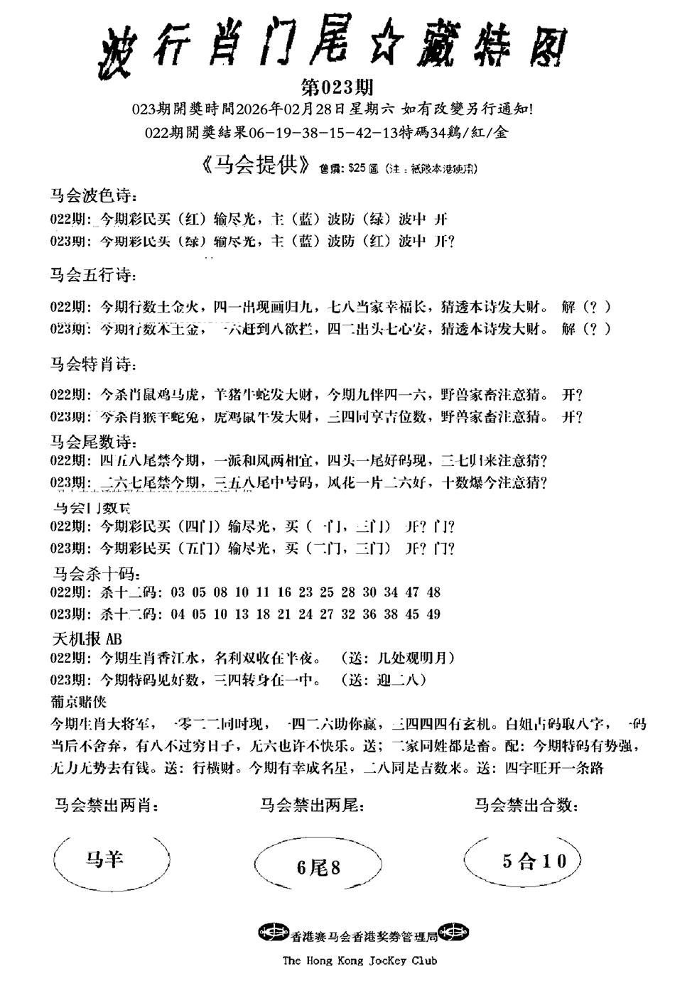 023期波行肖尾藏特图(新)[图]