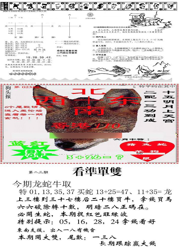 023期特码内幕B[图]