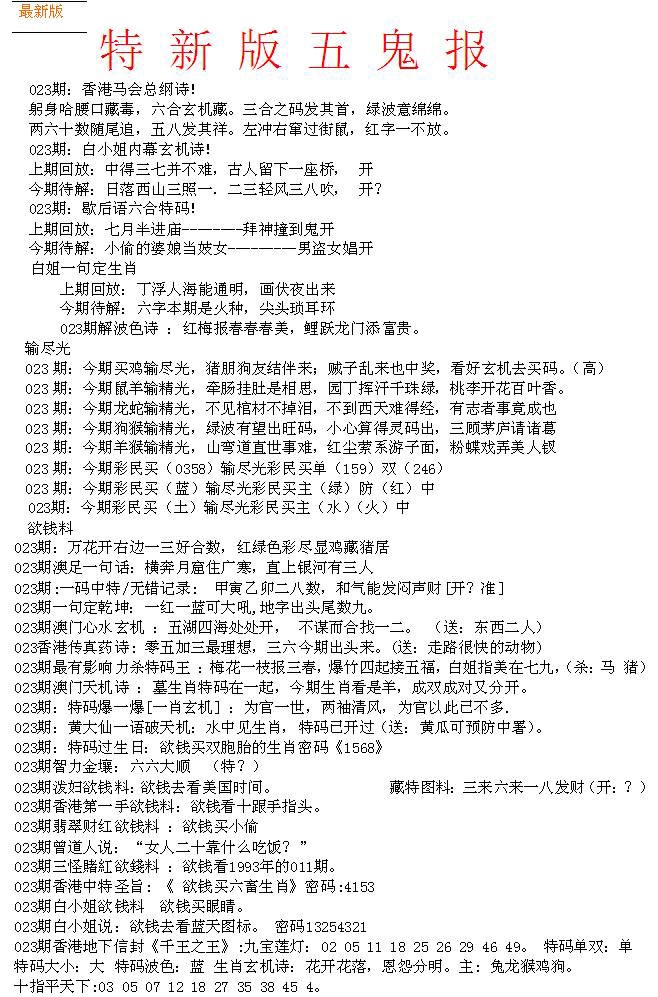 023期特新五鬼A[图]