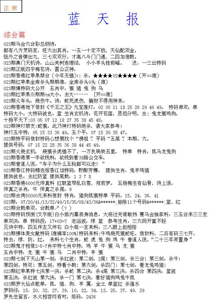 023期蓝天报A[图]