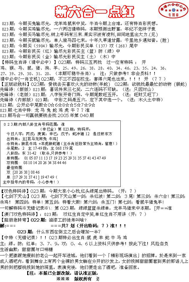 023期六合一点红A[图]