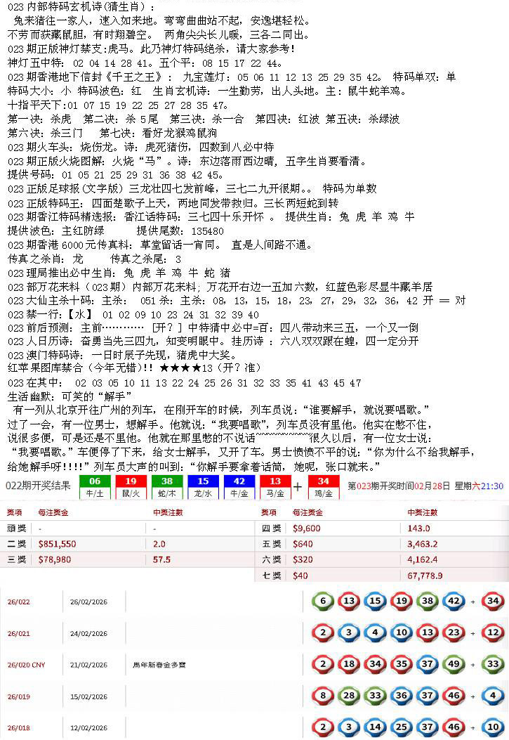 023期五星报B[图]