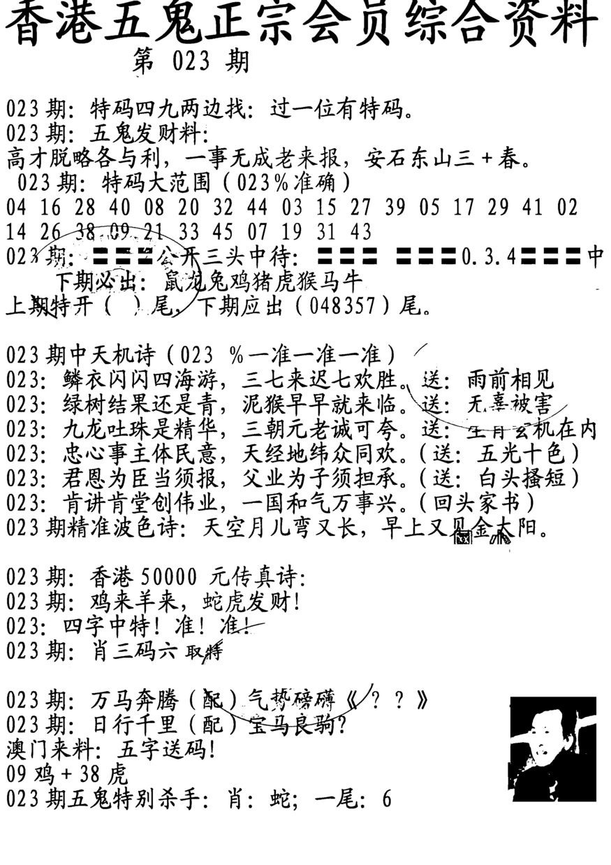023期蛇报A[图]