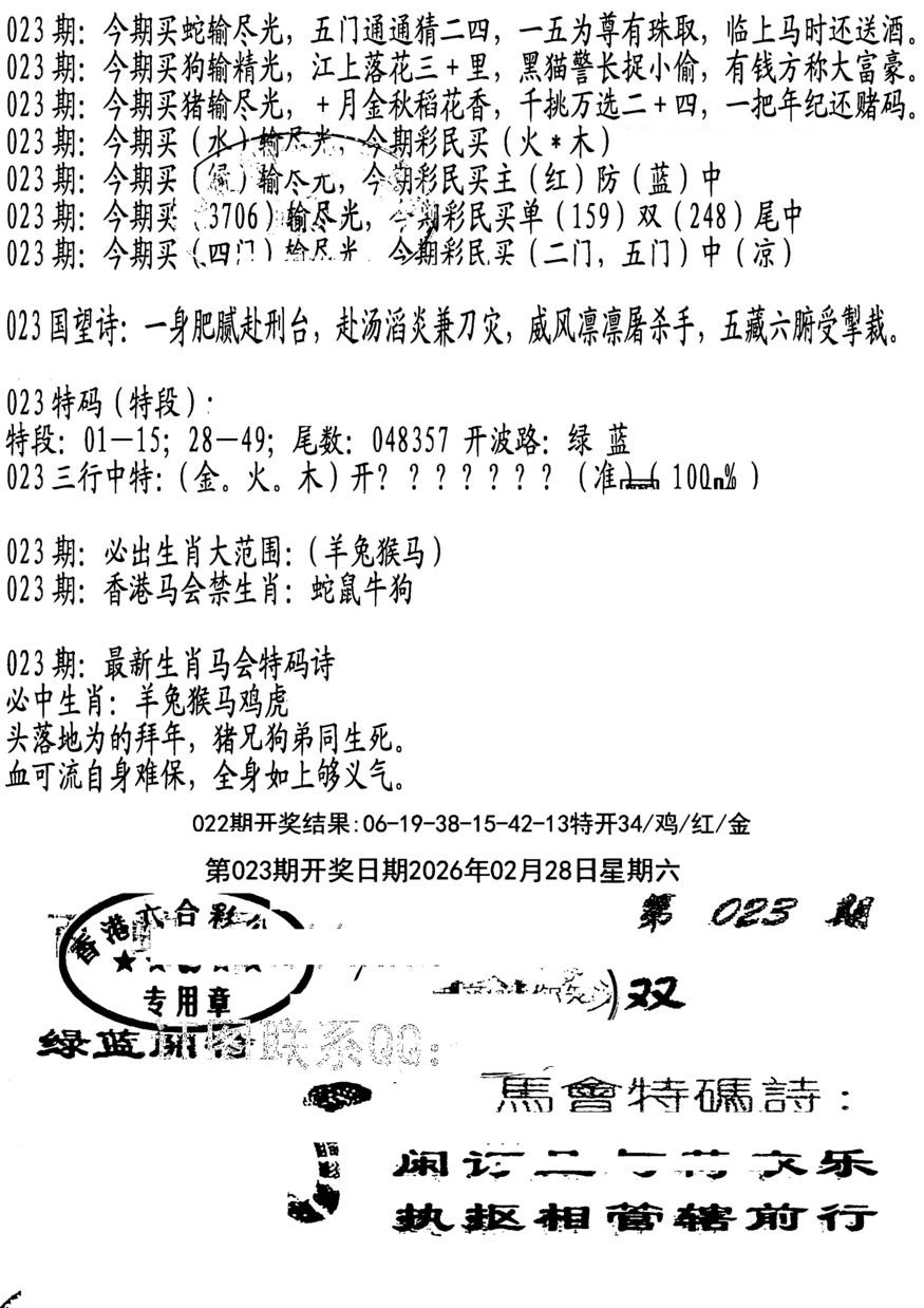 023期蛇报B[图]