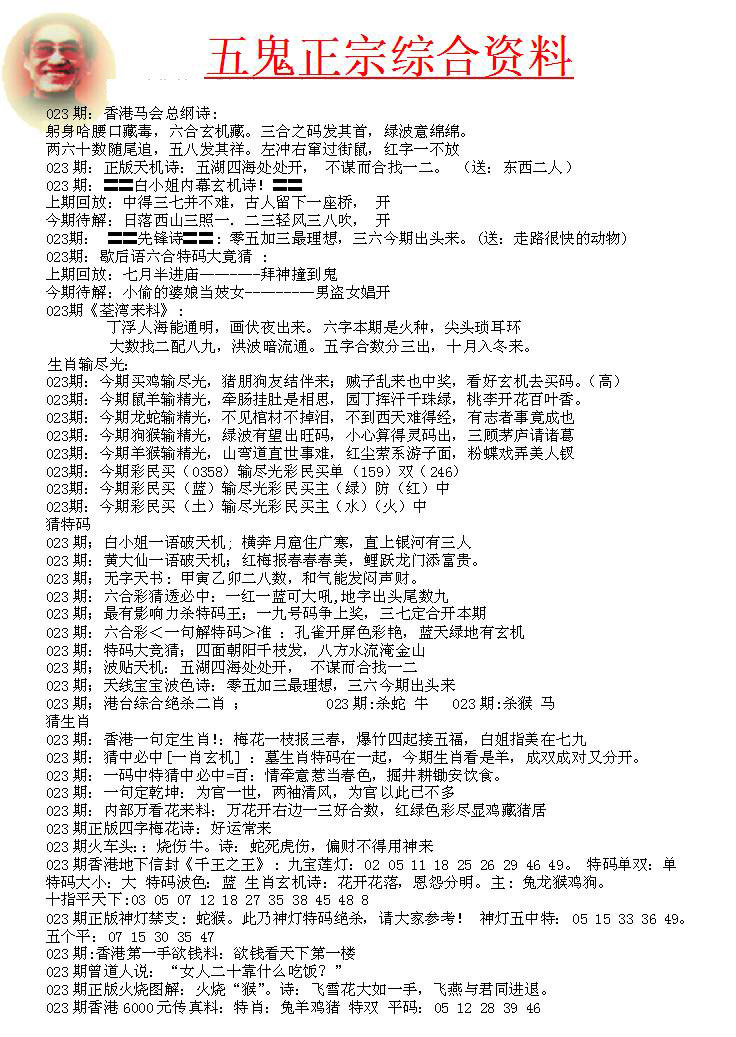 023期五鬼正宗会员综合资料A[图]