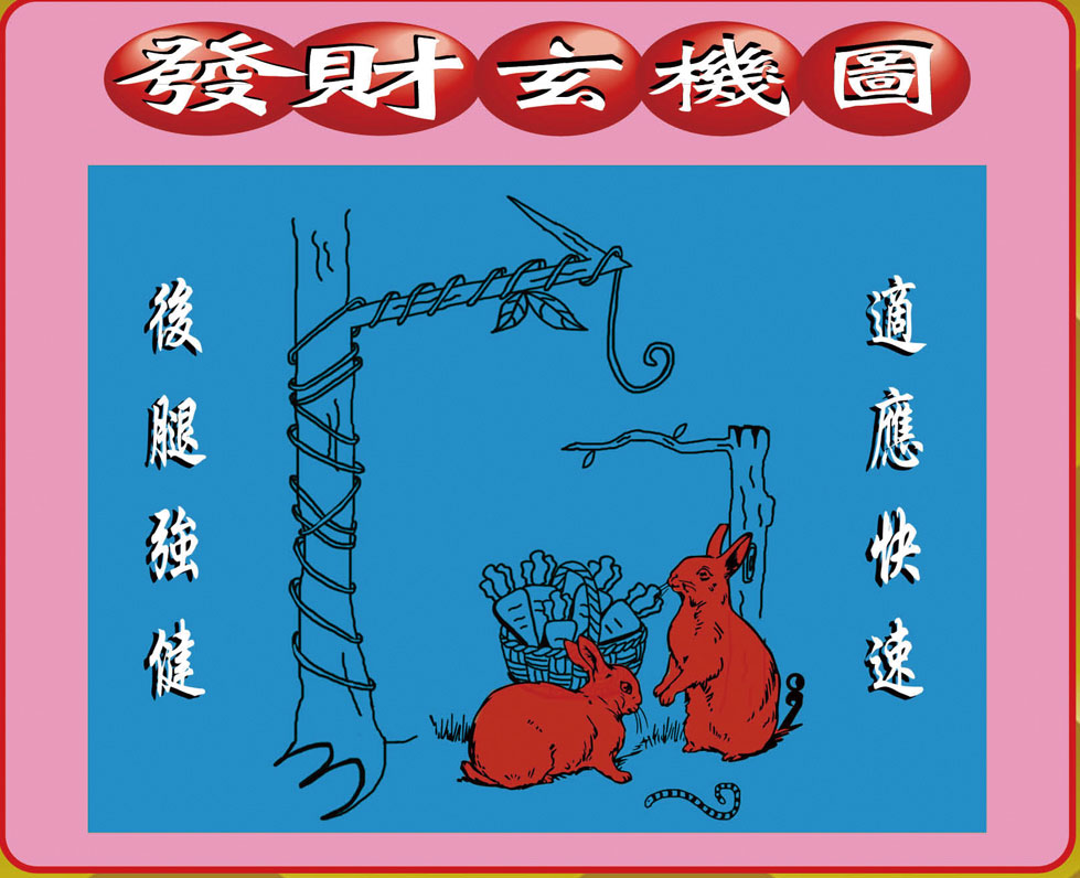 023期创富发财图[图]