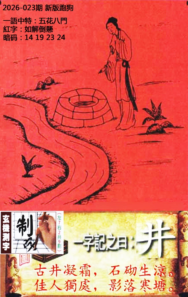 023期高清跑狗图[图]