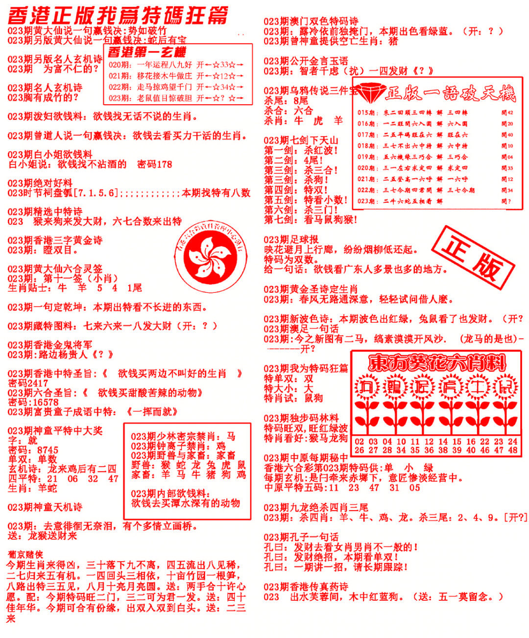 023期我为特码狂篇[图]