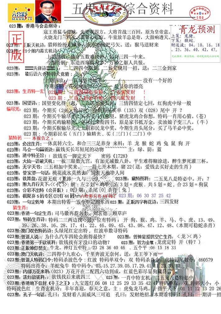 023期青龙五鬼A[图]