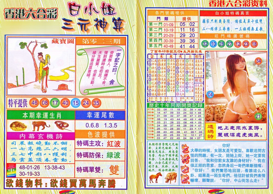 023期三元神算[图]