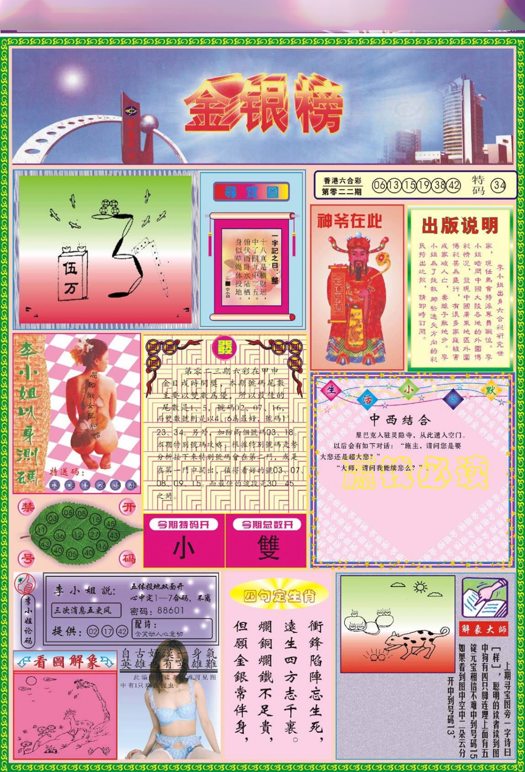 023期金银榜[图]