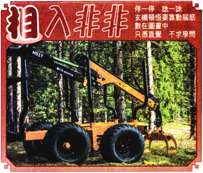 023期相入非非[图]