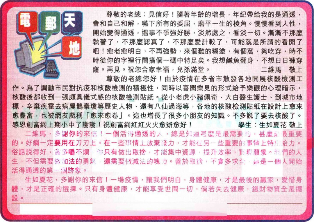 023期电邮天地[图]