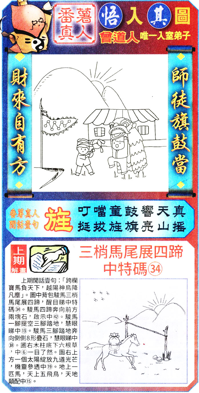 023期悟入其图[图]